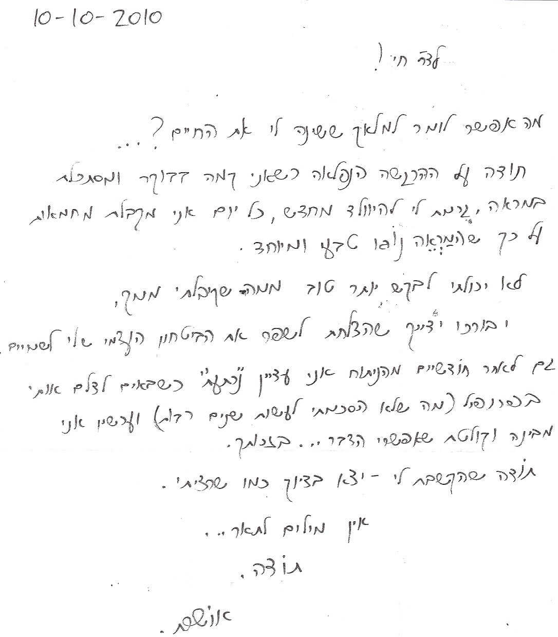 מכתב תודה מאושרת 