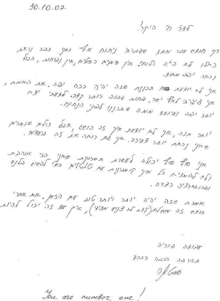 מכתב תודה מסבטלנה