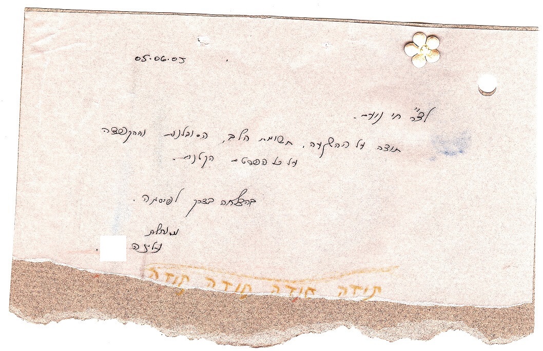 מכתב תודה מעליזה כ
