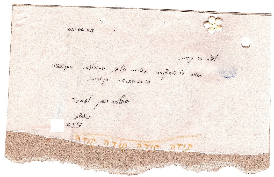 מכתב תודה מעליזה כ