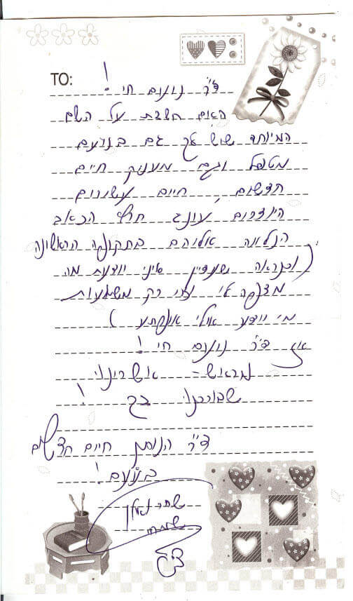 מכתב תודה משחר ואילן