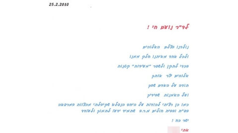 מכתב תודה מאתי