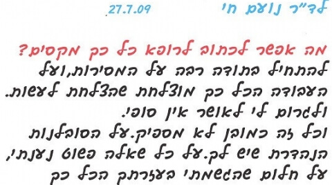 מכתב תודה מסיגלית