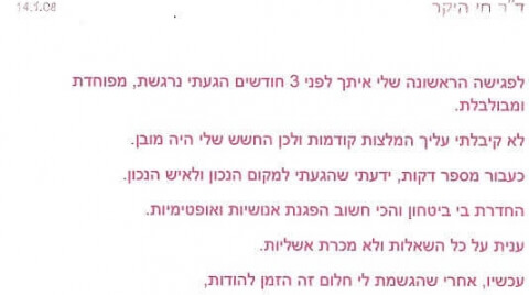 מכתב תודה מעדן