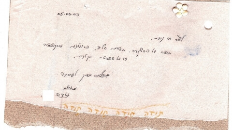 מכתב תודה מעליזה כ