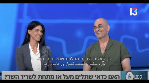 מיקום שתלים של הגדלת חזה - מעל או מתחת לשריר