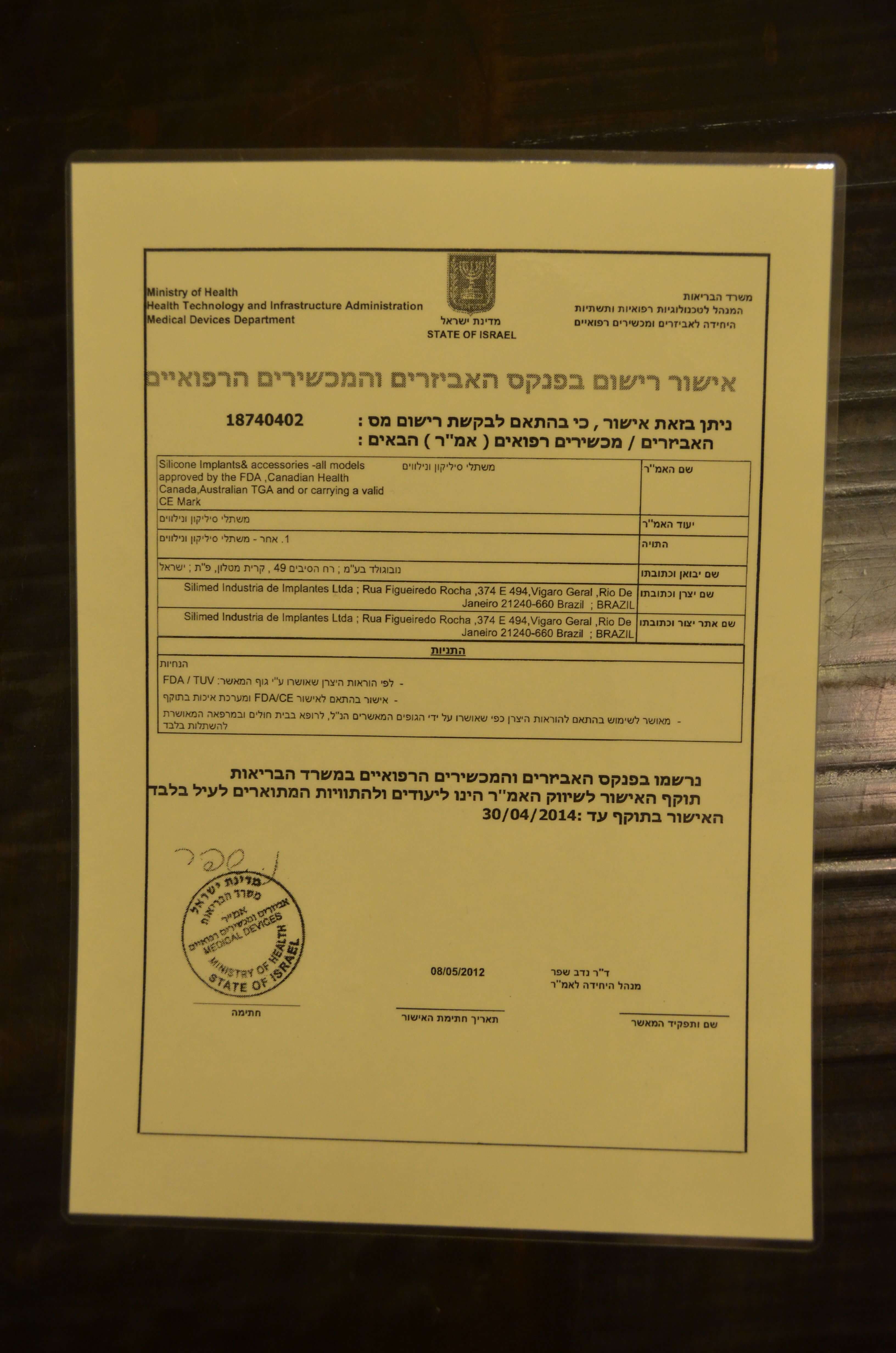 אישור רישום בפנקס האביזרים והמכשירים הרפואיים