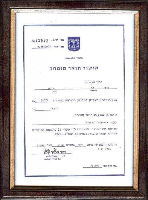 אישור תואר מומחה