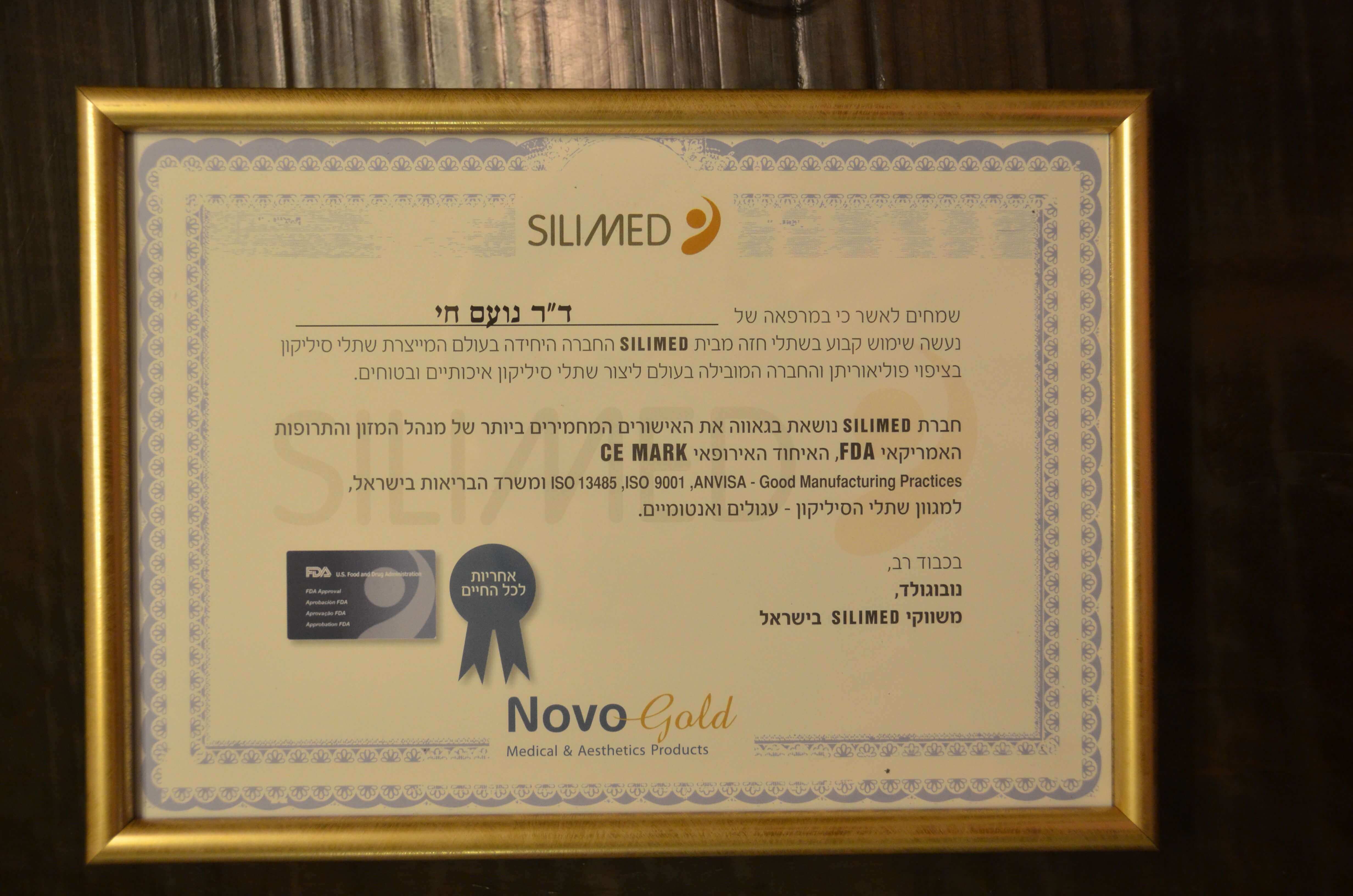 תעודת SILIMED