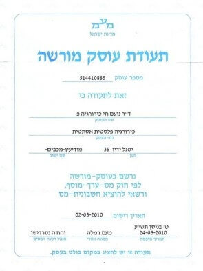תעודת עוסק מורשה